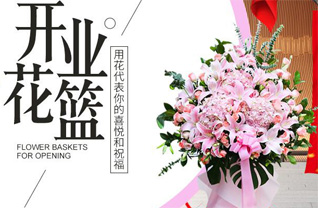 山东青岛黄岛区隐珠街道姜家洼子村花篮配送